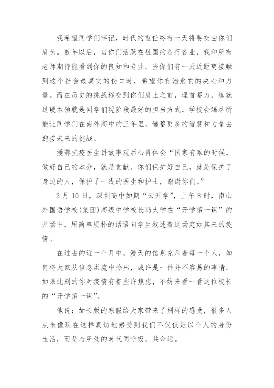 援鄂抗疫医生讲故事观后心得体会三篇.docx_第2页