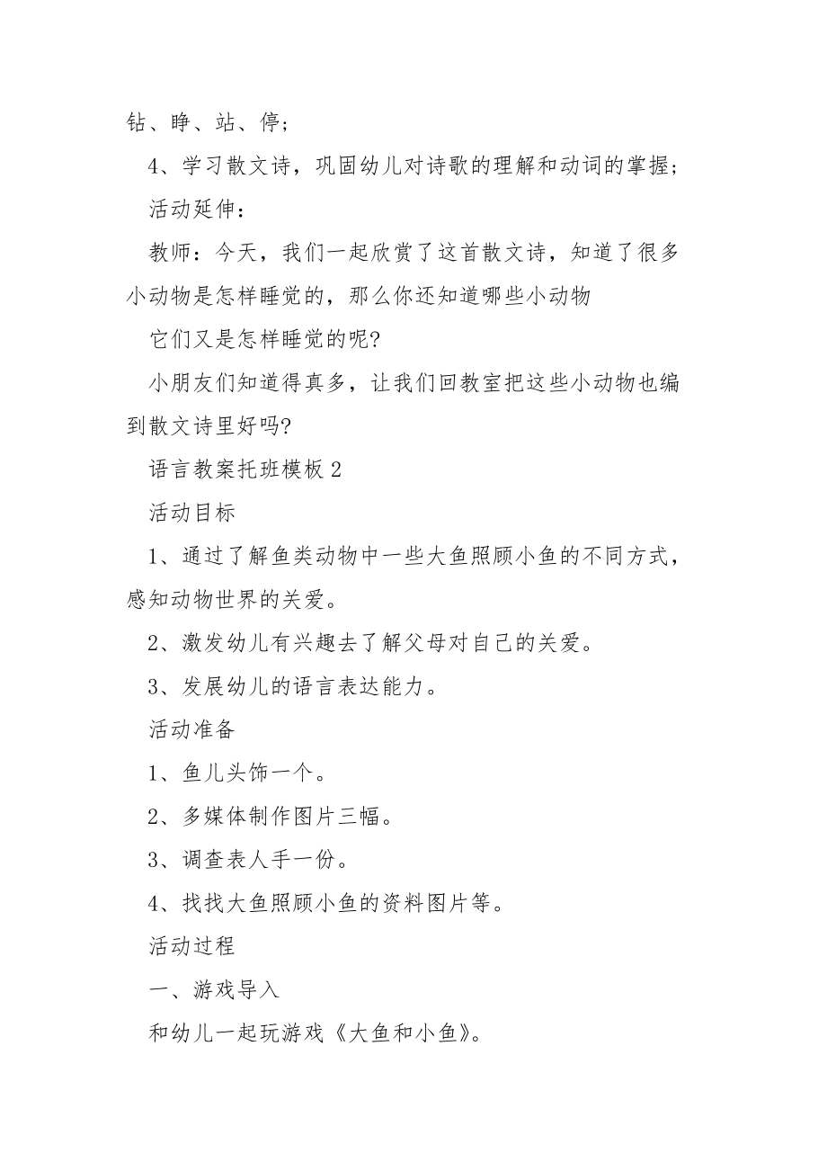 语言教案托班模板.docx_第2页