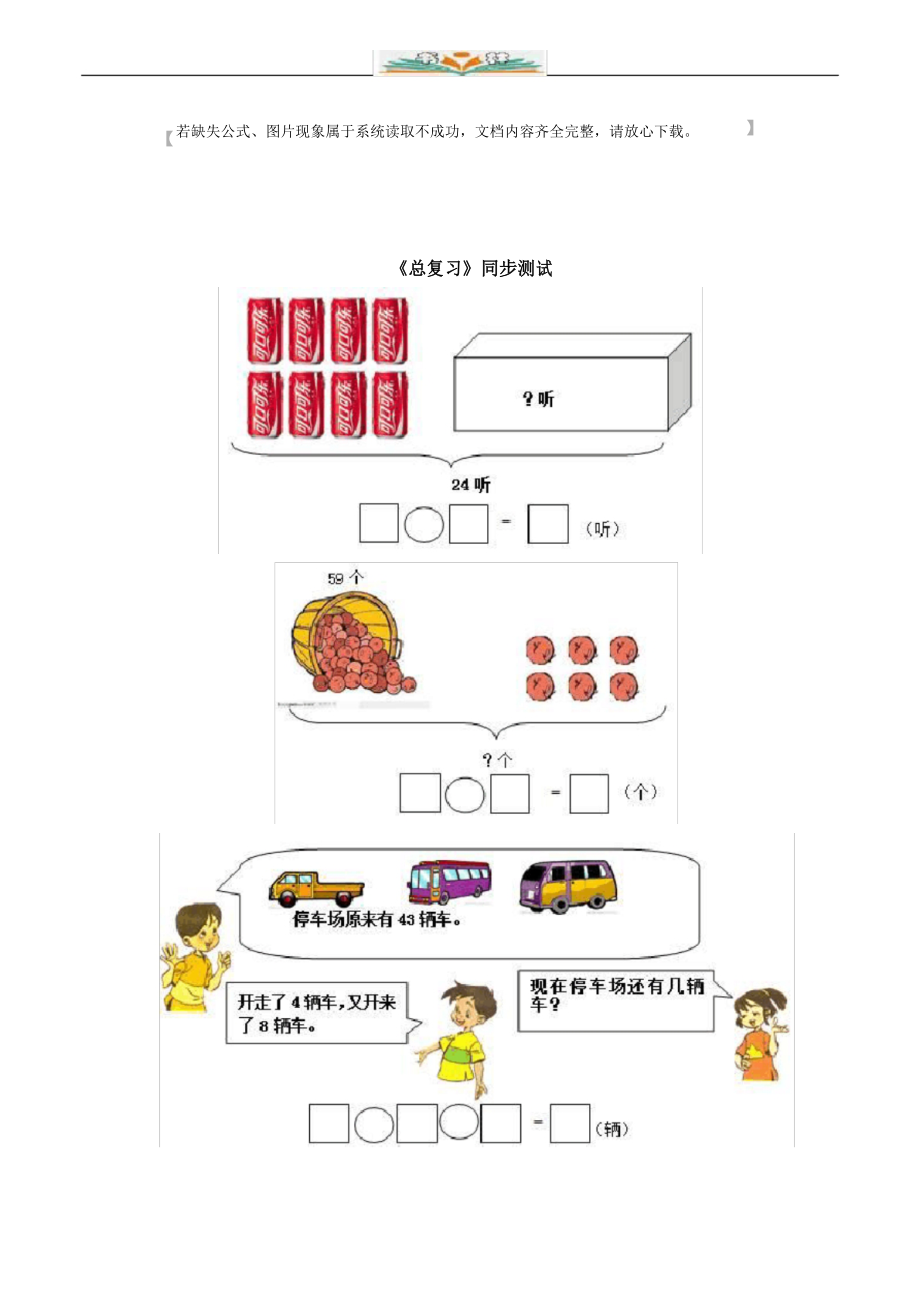 人教版一年级下数学同步测试-总复习(含答案解析)1.docx_第1页