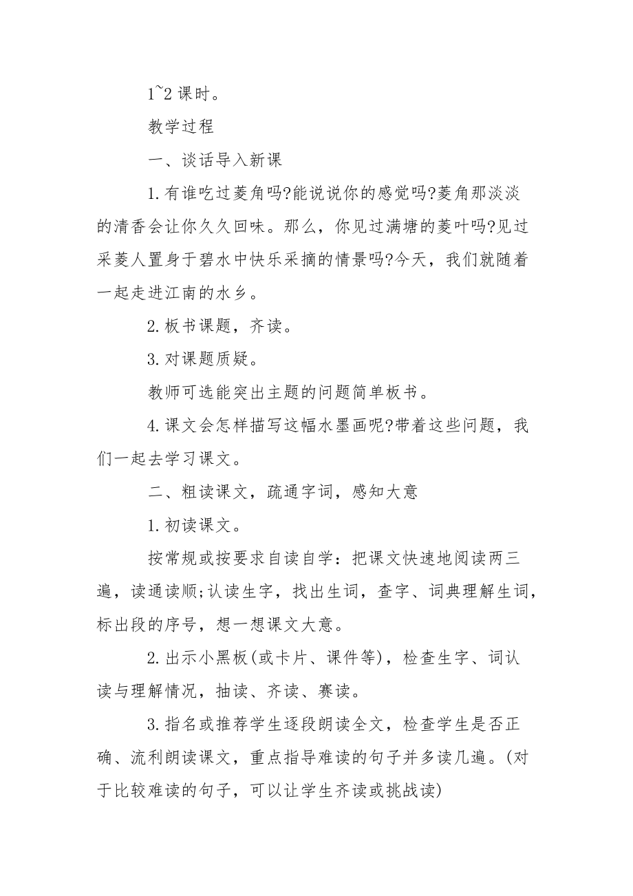 四年级西师语文下教案.docx_第2页