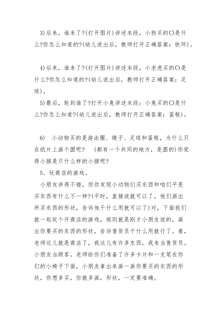 中班幼儿园语言优质课教案.docx_第3页