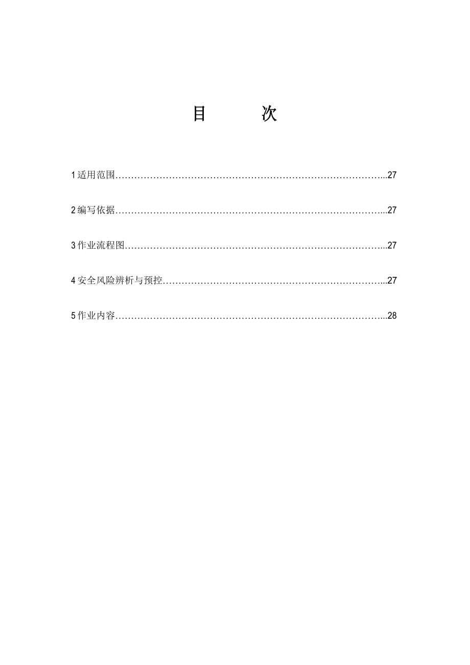 杆塔基础工程施工作业指导书.docx_第2页