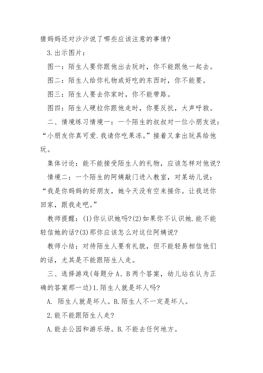 小班安全教育课教案.docx_第2页