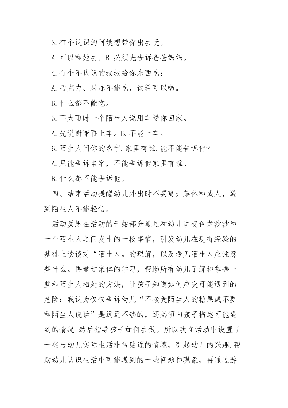 小班安全教育课教案.docx_第3页