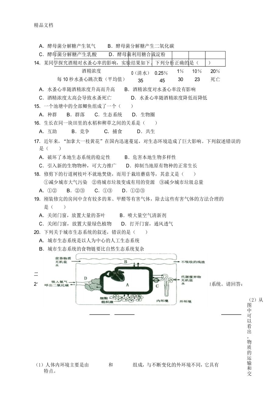 最新上海市中考生物试题及答案精编.docx_第3页