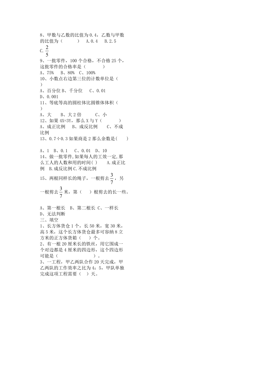 2016小学数学毕业考试易错题.doc_第2页