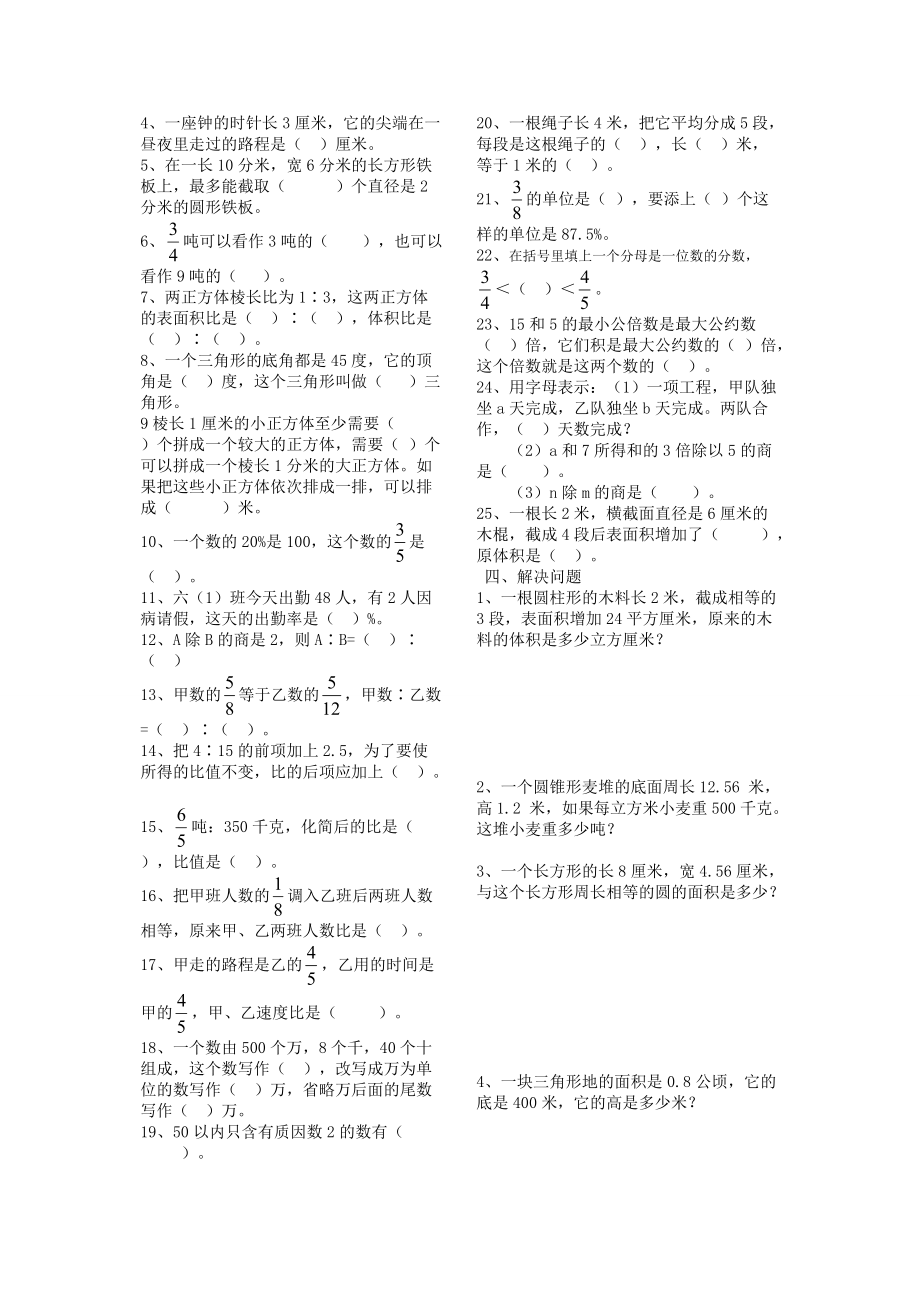 2016小学数学毕业考试易错题.doc_第3页