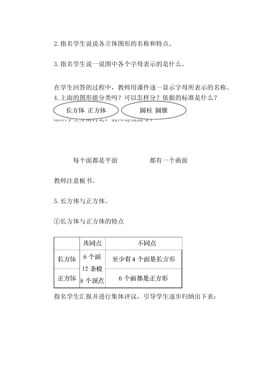 六年级数学第3课时 立体图形的认识与测量(3)教案教学设计.docx_第3页