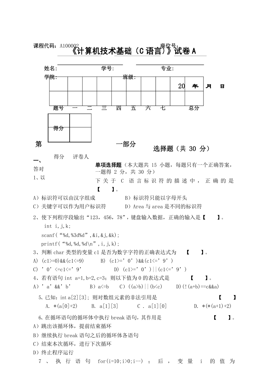 c语言期末测试题附答案.docx_第1页