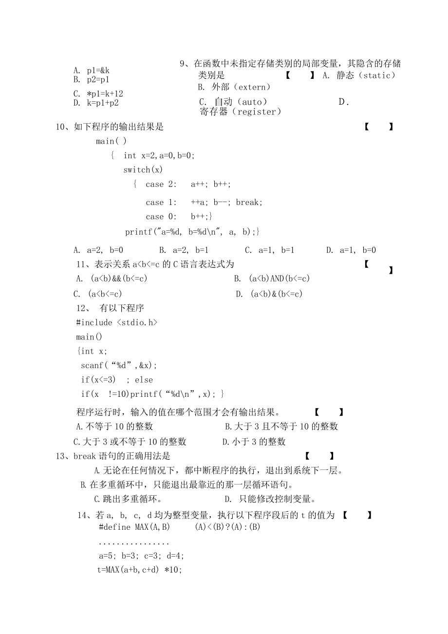 c语言期末测试题附答案.docx_第3页