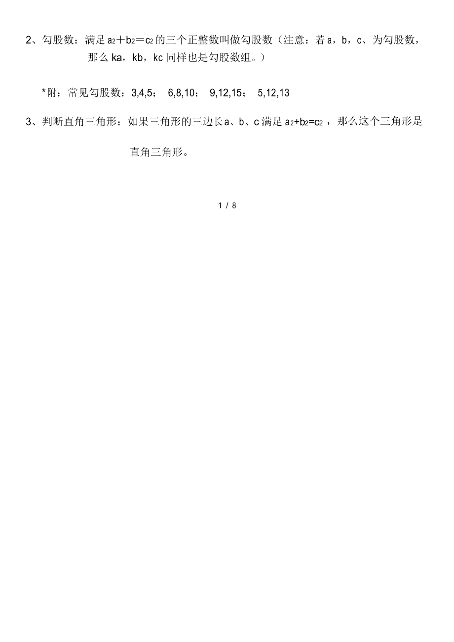 勾股定理知识点经典例题及练习题带答案.docx_第2页