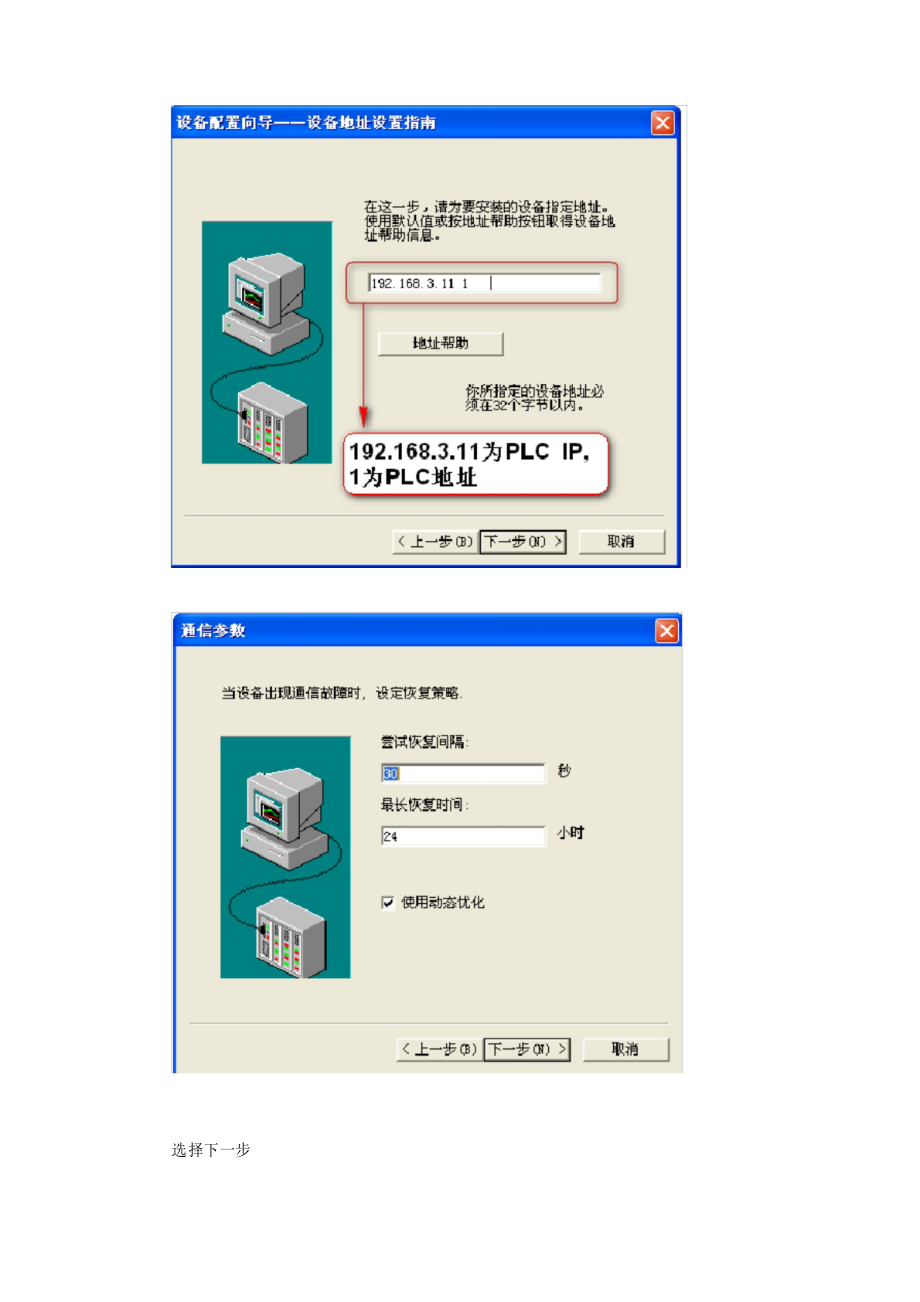 NA400PLC与组态王TCP通讯讲解.docx_第3页