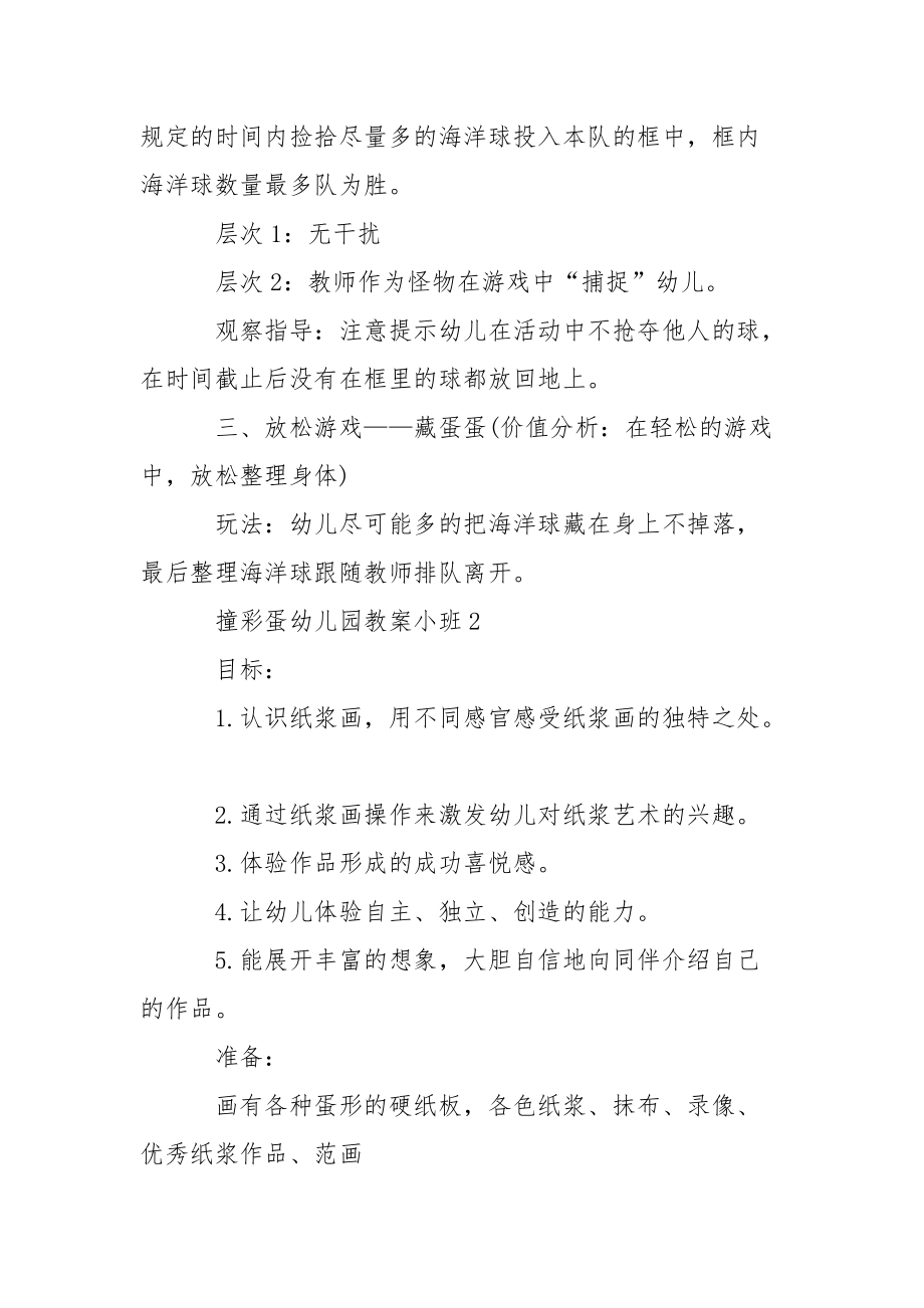 撞彩蛋幼儿园教案小班.docx_第2页