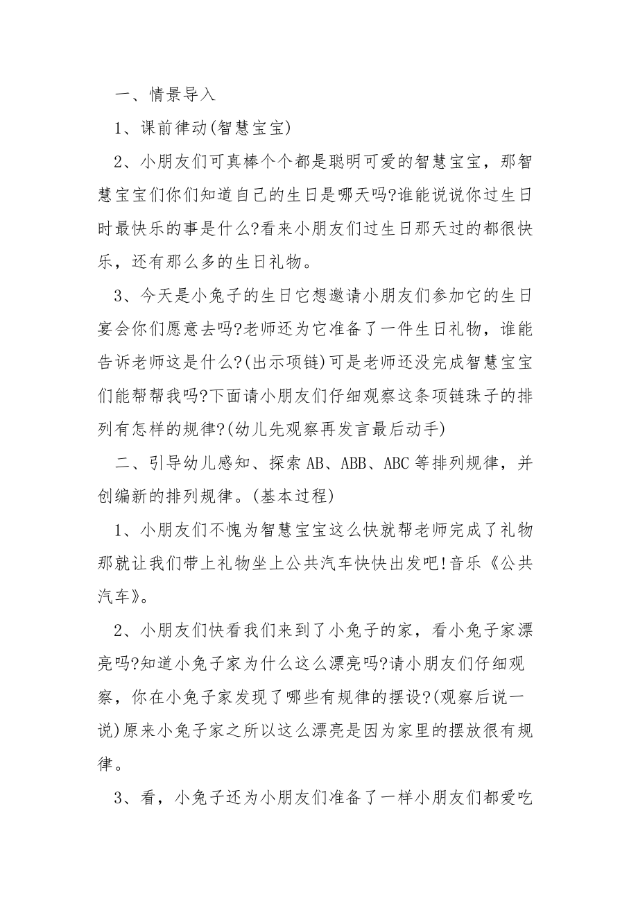 《找规律》一年级数学教案五篇.docx_第2页