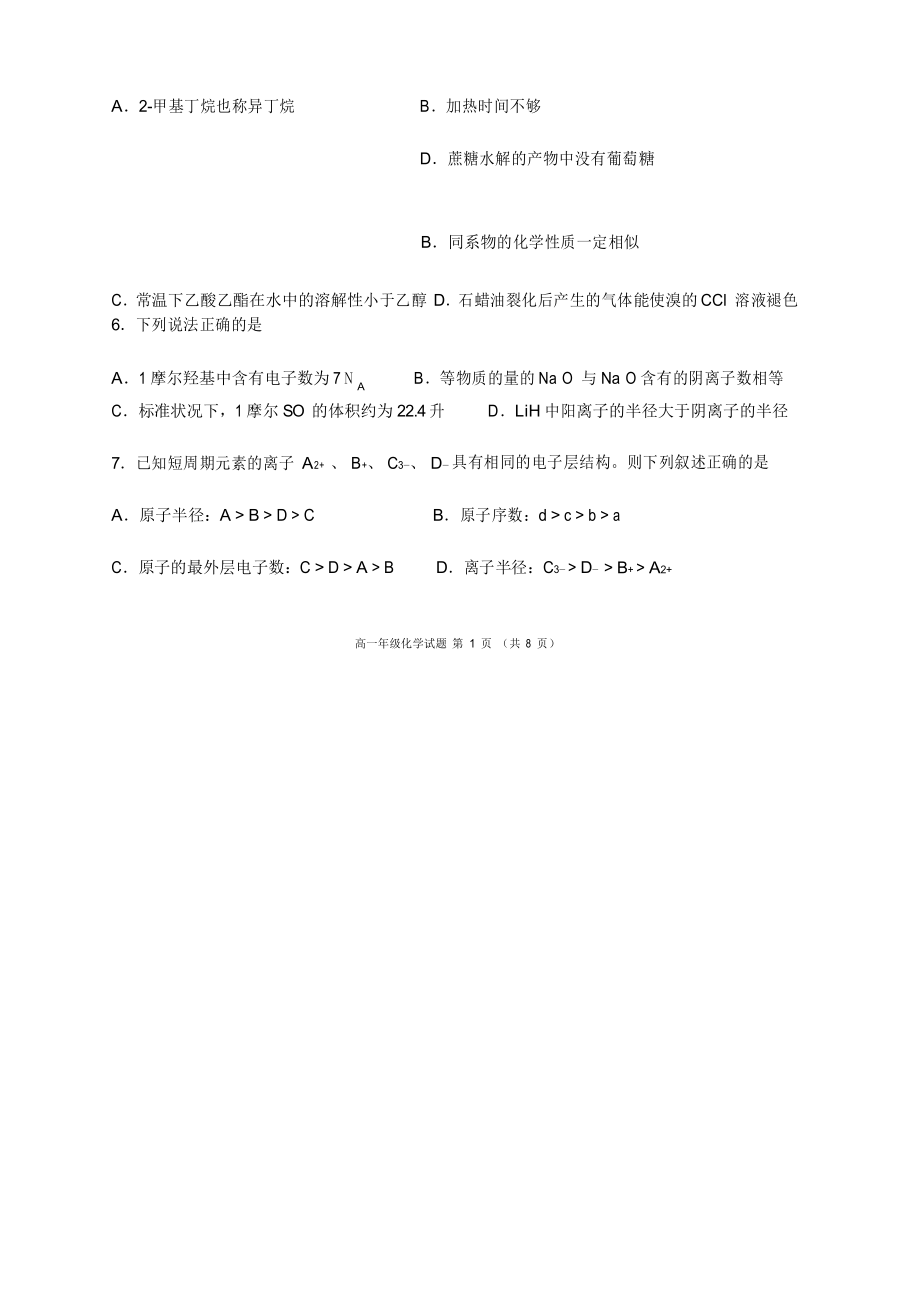 2020年成都市高一下期化学模拟试题(二)(含答案).docx_第2页