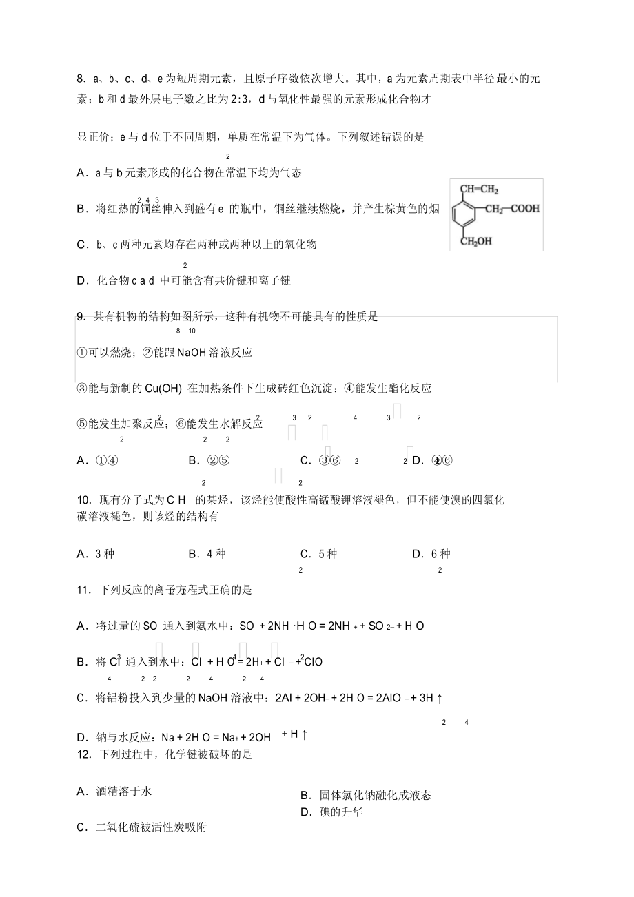 2020年成都市高一下期化学模拟试题(二)(含答案).docx_第3页