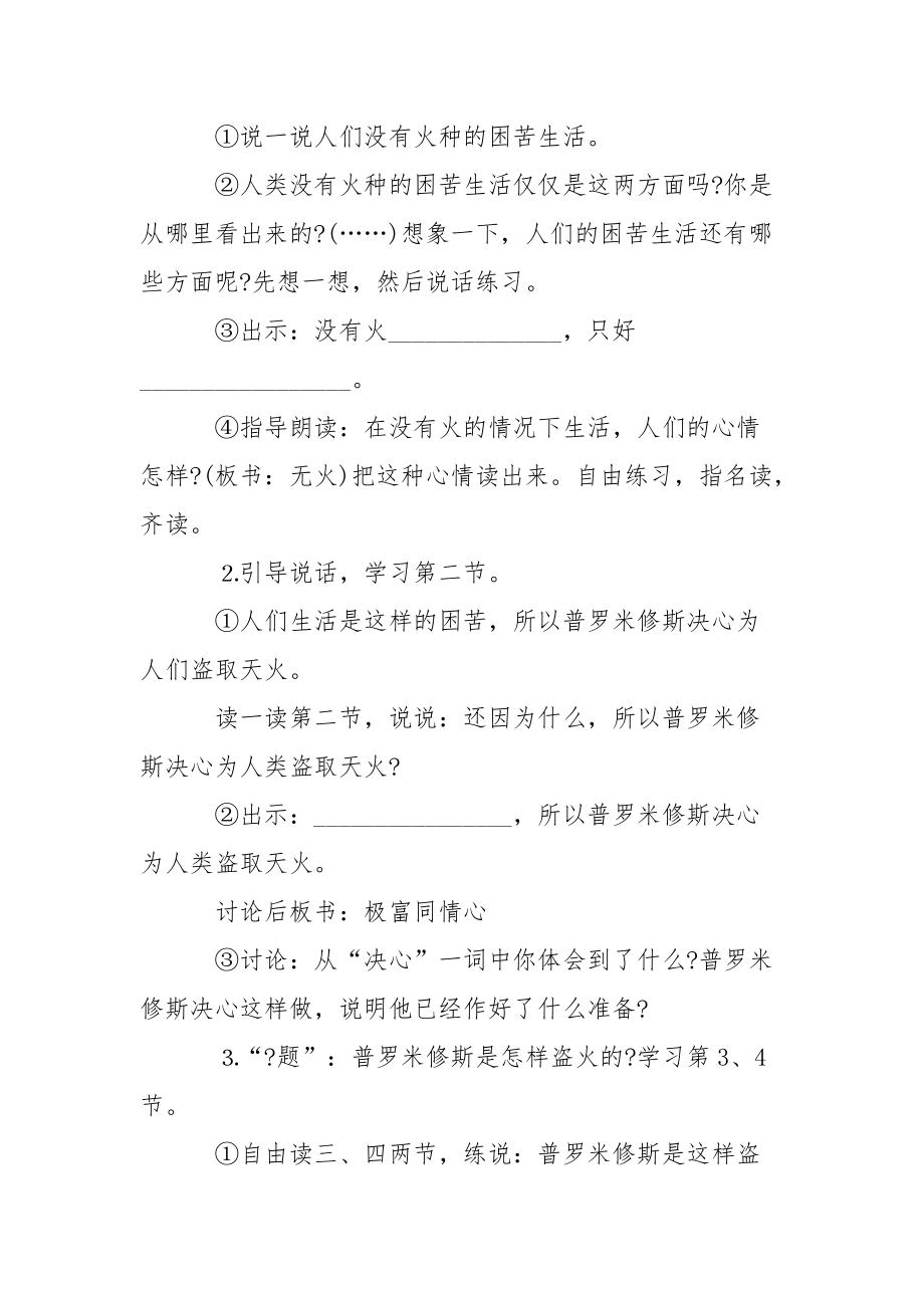 苏教版四年级语文上册第六单元教案.docx_第2页