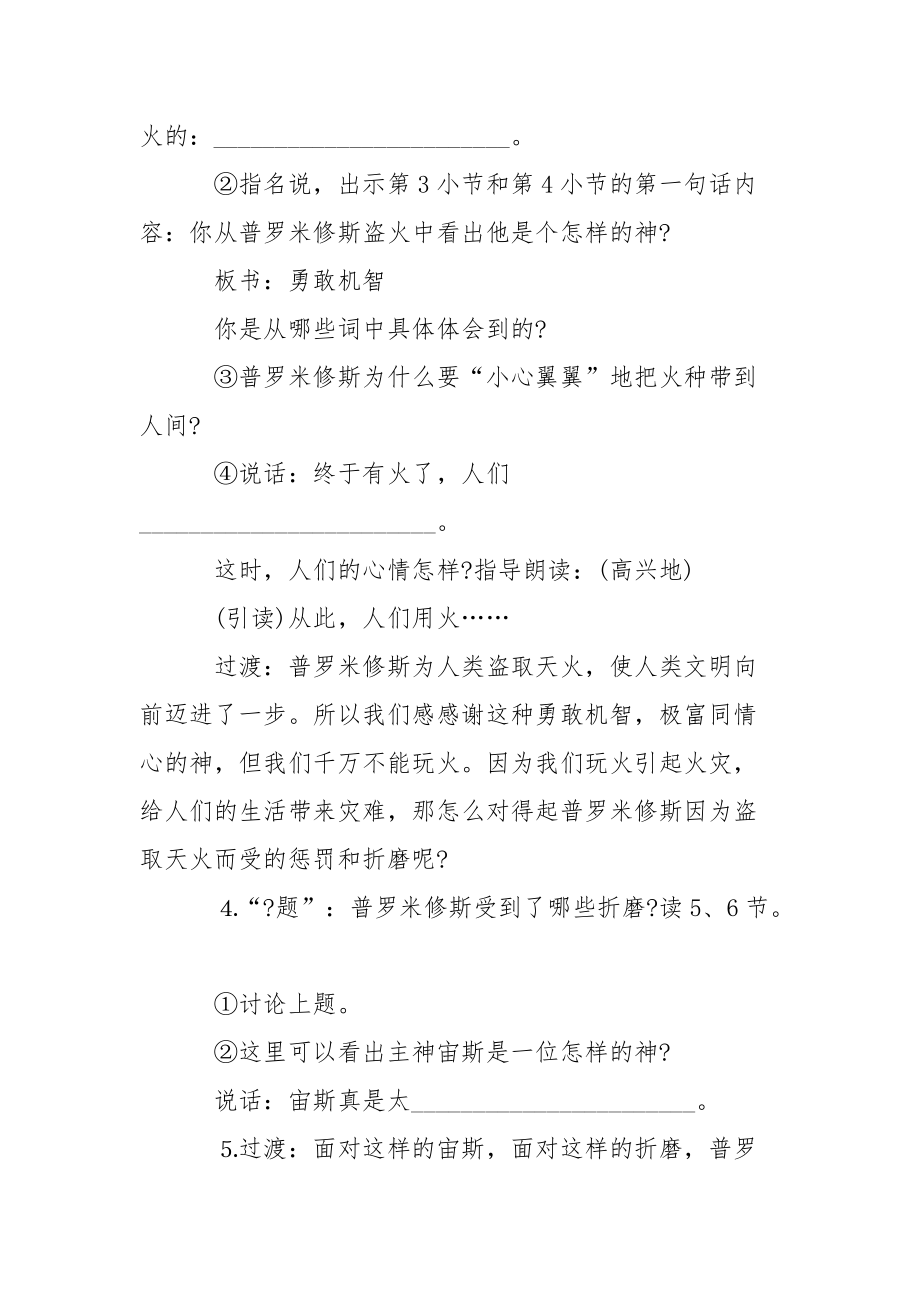 苏教版四年级语文上册第六单元教案.docx_第3页