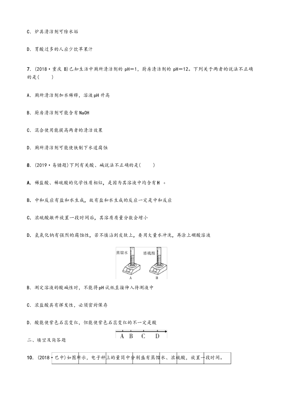 河北省2020年中考化学一轮复习第六讲酸和碱练习.docx_第3页