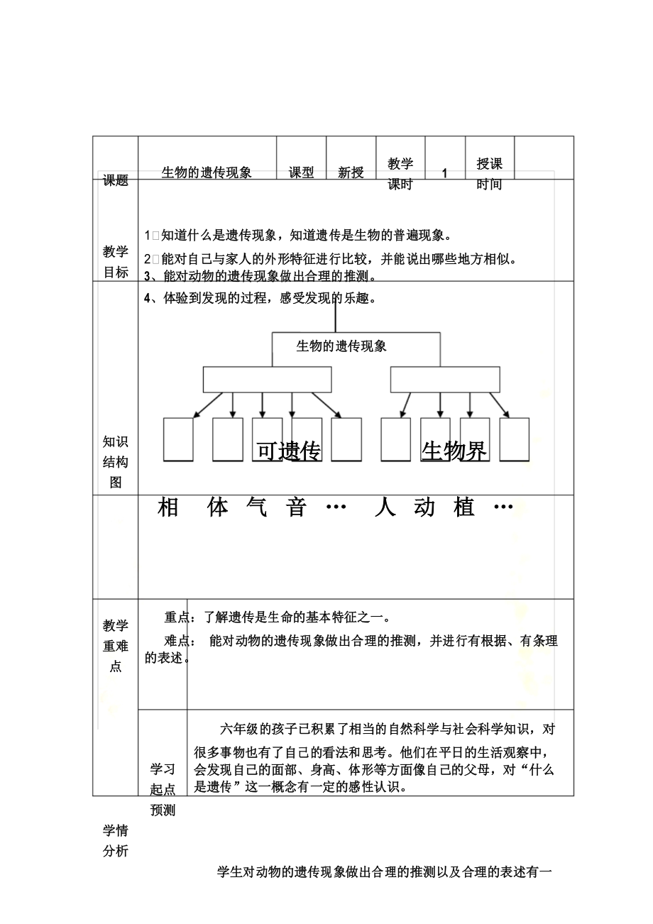 9-生物的遗传现象.docx_第2页