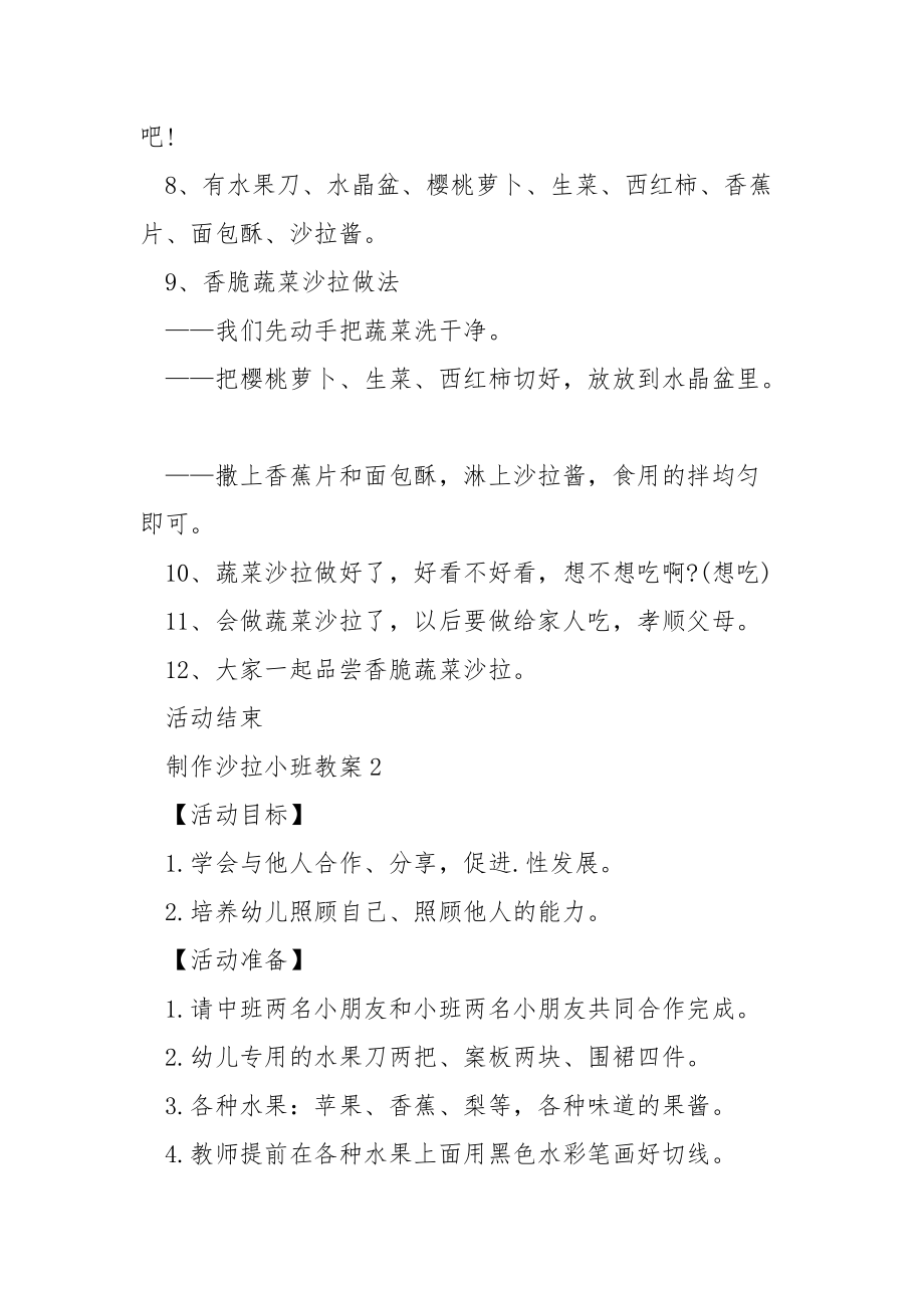 制作沙拉小班教案.docx_第2页