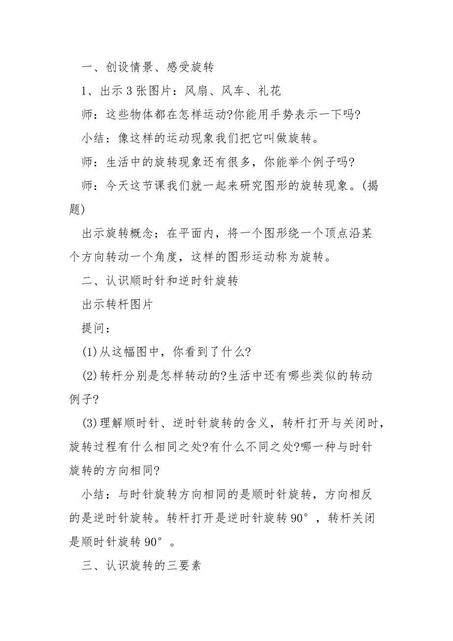 四年级数学公开课教学教案.docx_第3页