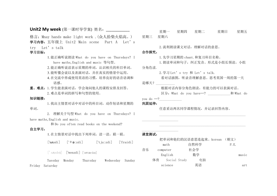 2014pep英语五年级上2单元导学案.doc_第1页