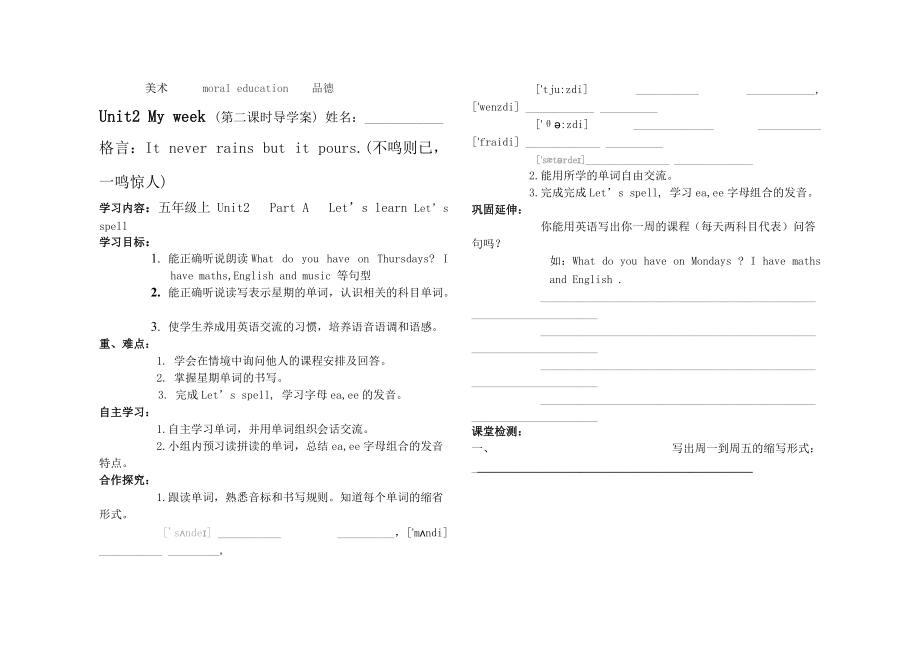 2014pep英语五年级上2单元导学案.doc_第2页