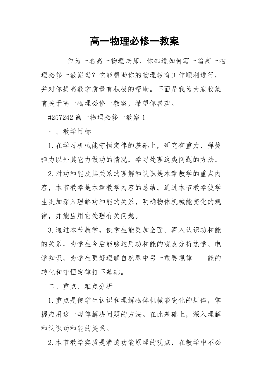 高一物理必修一教案.docx_第1页