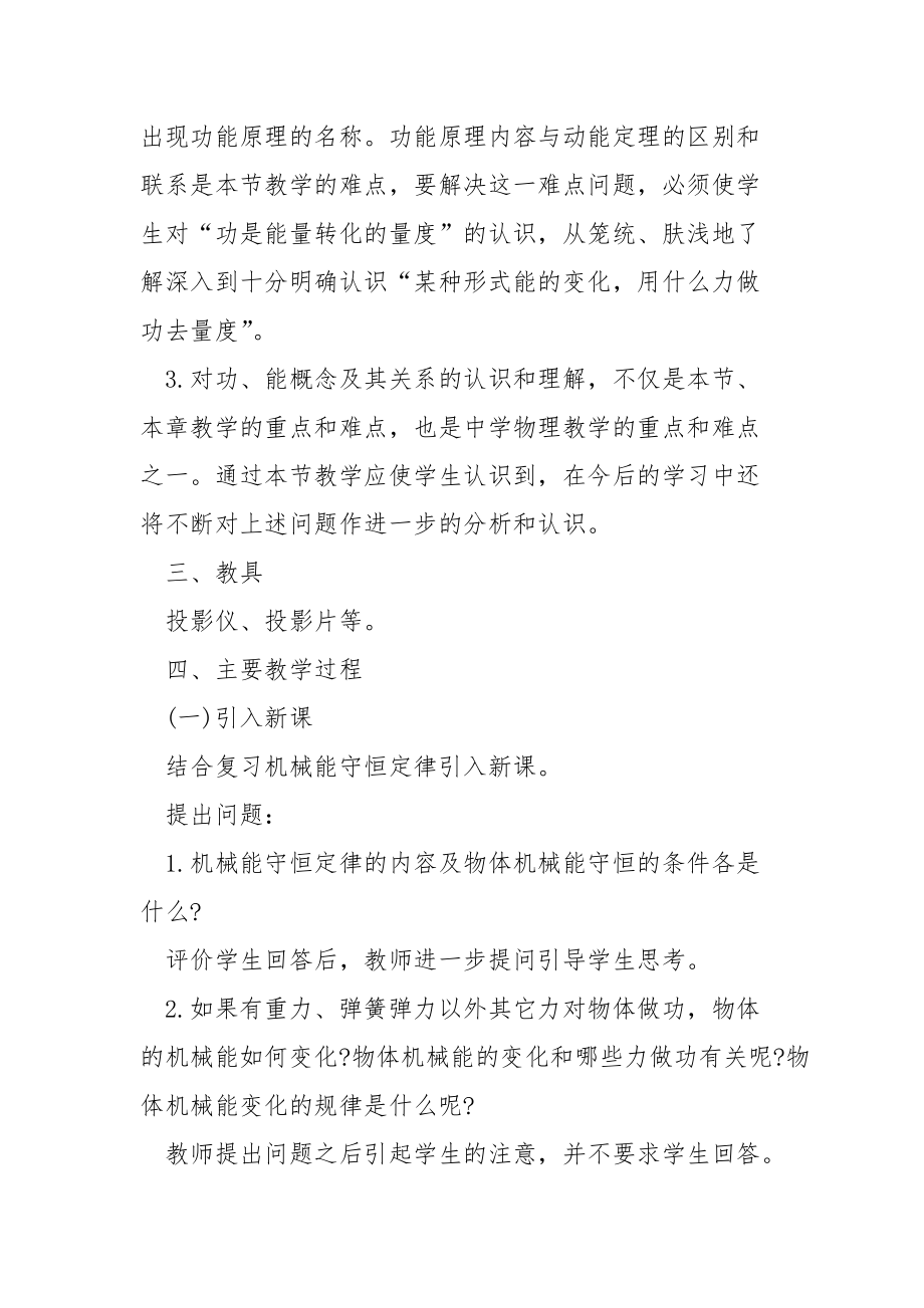 高一物理必修一教案.docx_第2页