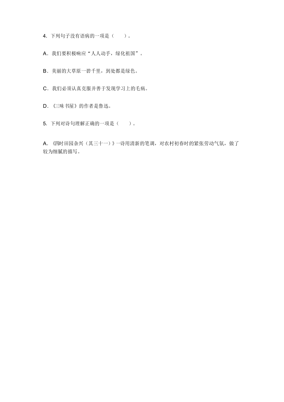 2020部编版五年级下册语文《期中考试试卷》(含答案解析).docx_第2页