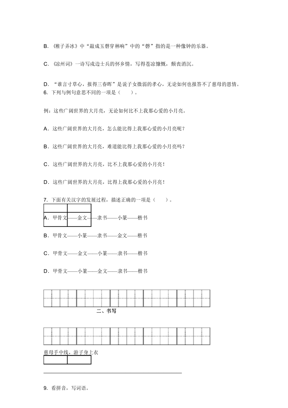 2020部编版五年级下册语文《期中考试试卷》(含答案解析).docx_第3页