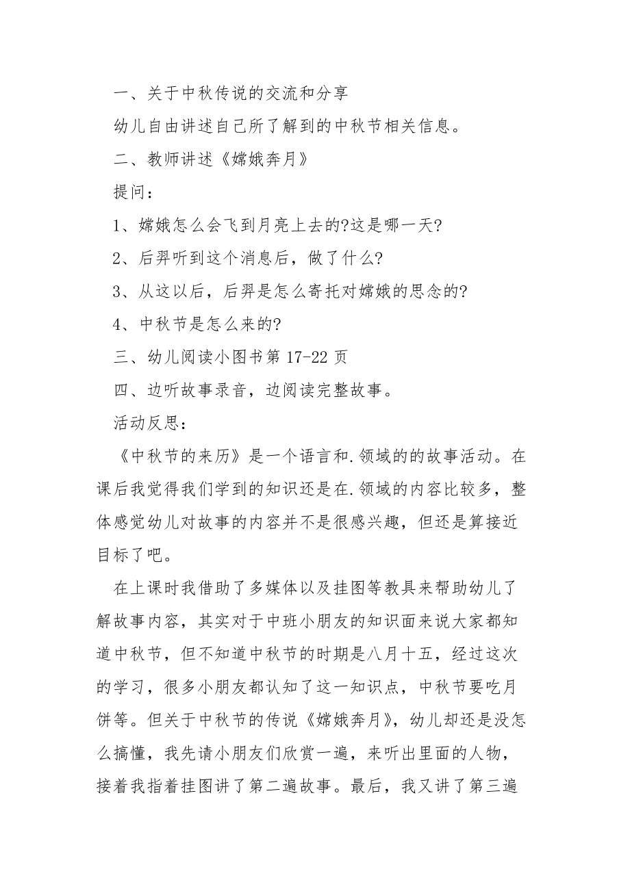 大班关于中秋节的教案.docx_第2页