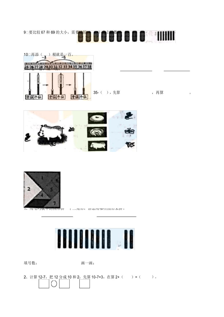 成都市锦江区2018-2019学年一年级下期期末数学试题(北师大版).docx_第3页