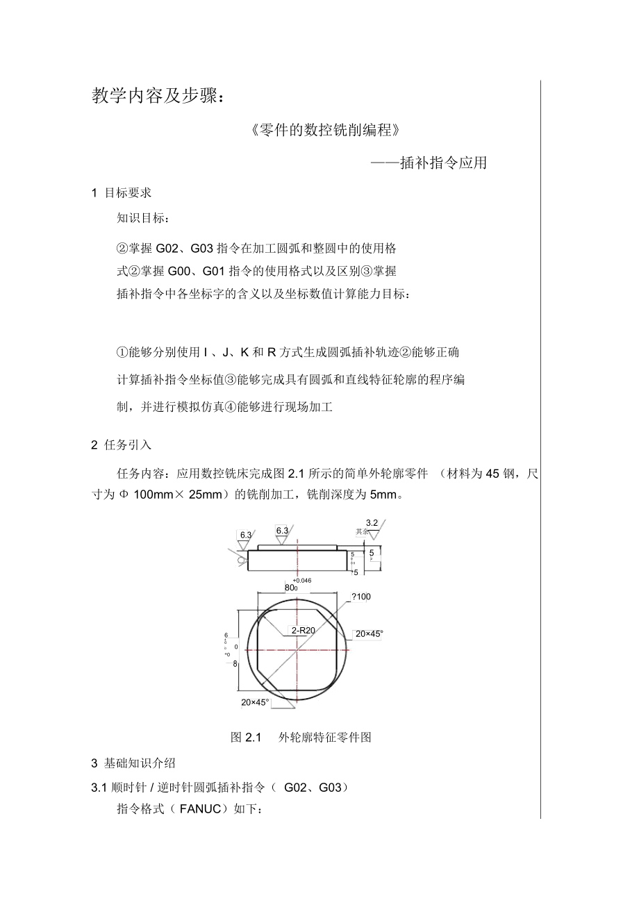 插补指令的使用.docx_第1页