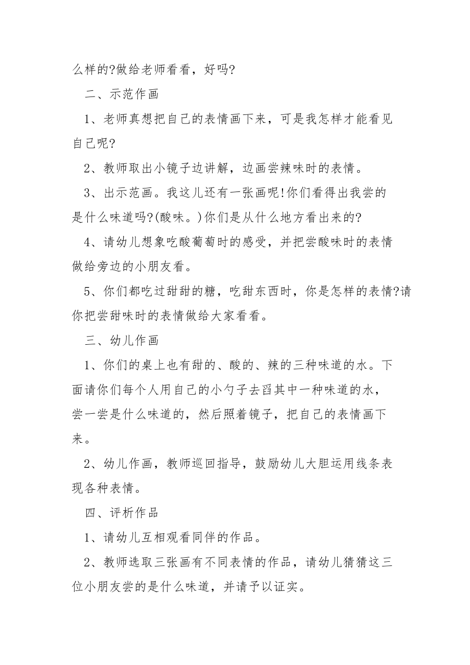 小班上学期公开课教案.docx_第2页