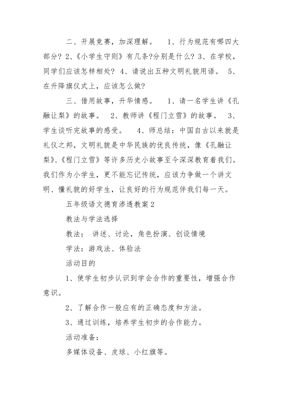 五年级语文德育渗透教案.docx_第2页