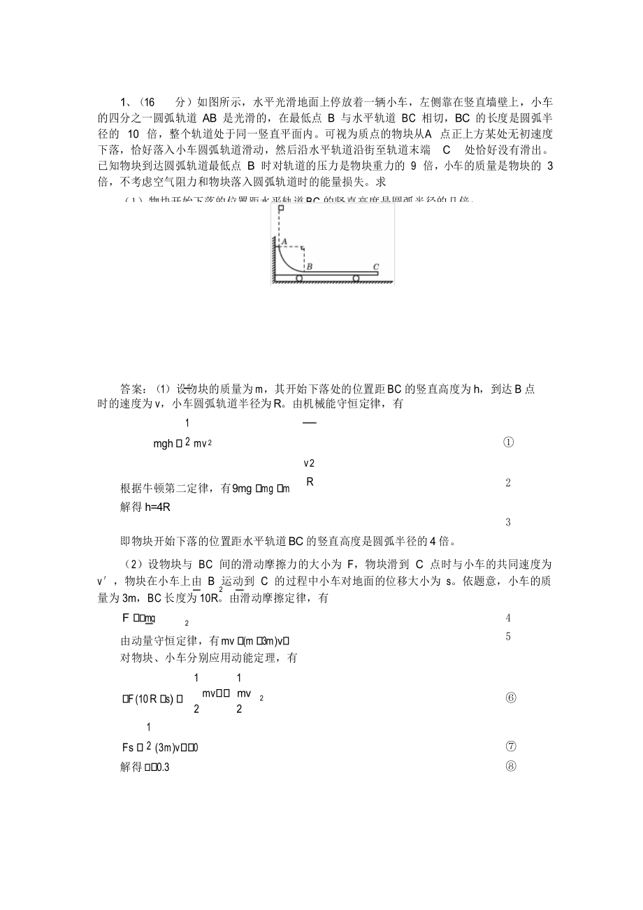 碰撞与动量守恒 含答案 经典题型总汇.docx_第1页