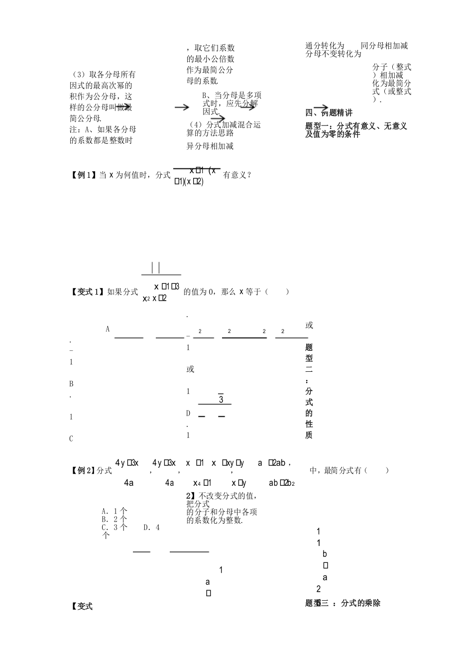 沪科版七年级数学下册期末专题复习八【分式的运算】.docx_第3页