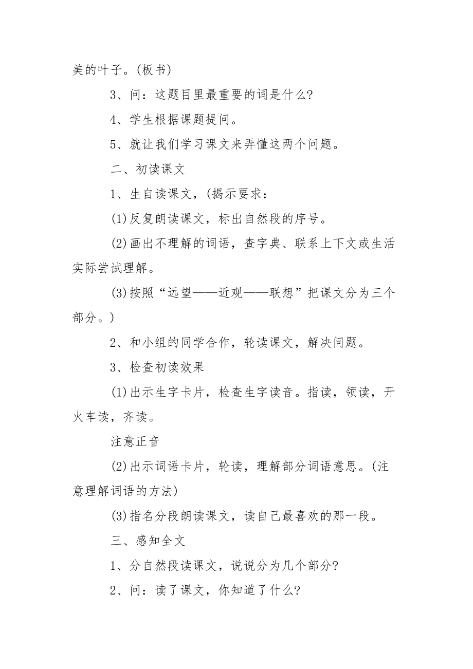 苏教版语文三年级上复习教案.docx_第2页