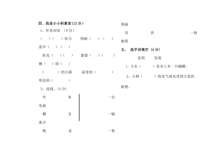 2016年春季学期二年级语文期末模拟试卷新人教版.doc_第2页