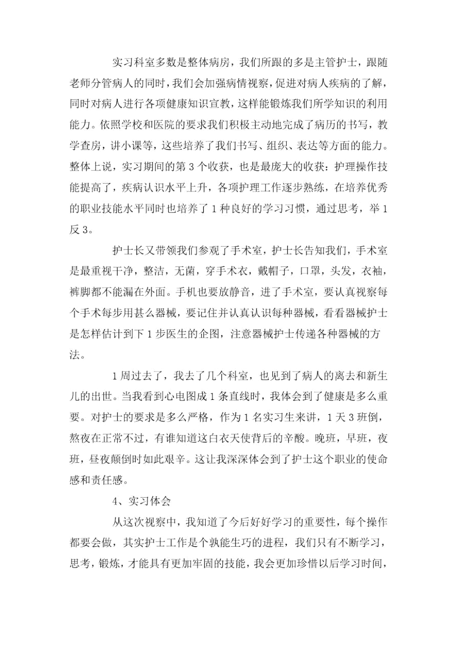 护理实习工作总结5篇汇总.docx_第3页