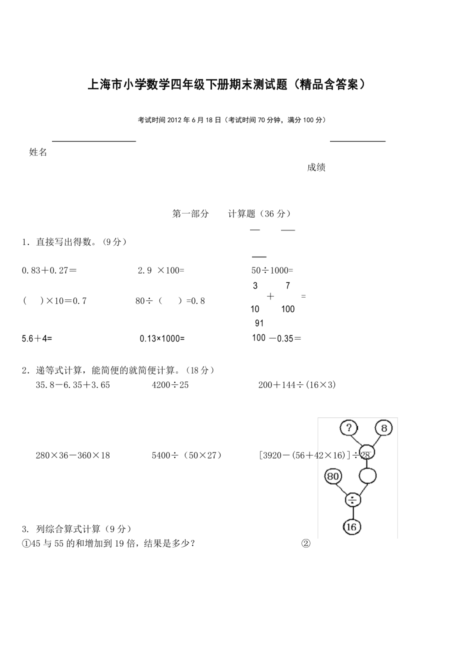 8上海市小学数学四年级下册期末测试题(精品含答案).docx_第1页