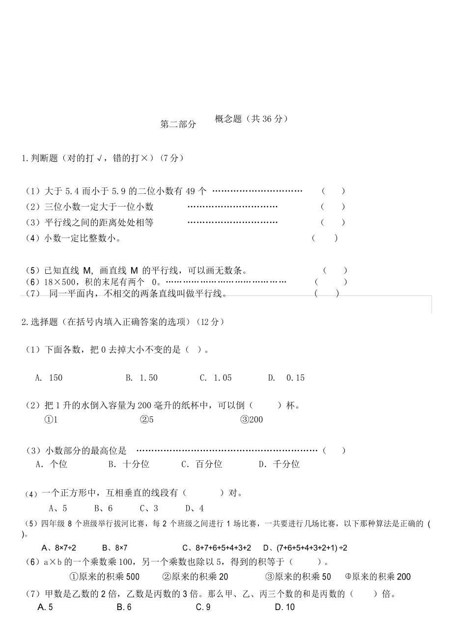 8上海市小学数学四年级下册期末测试题(精品含答案).docx_第3页