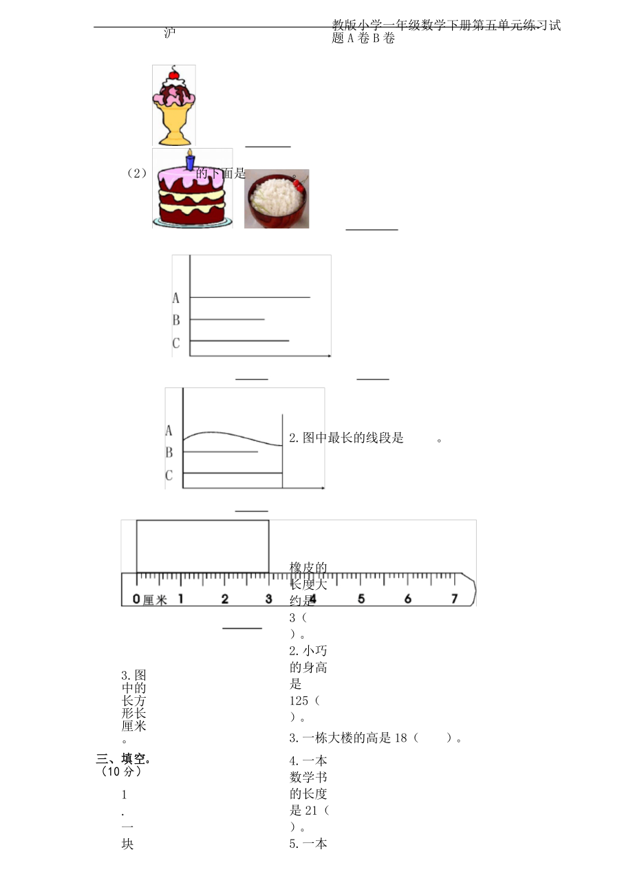 沪教版小学一年级数学下册第五单元练习试题A卷B卷.docx_第3页