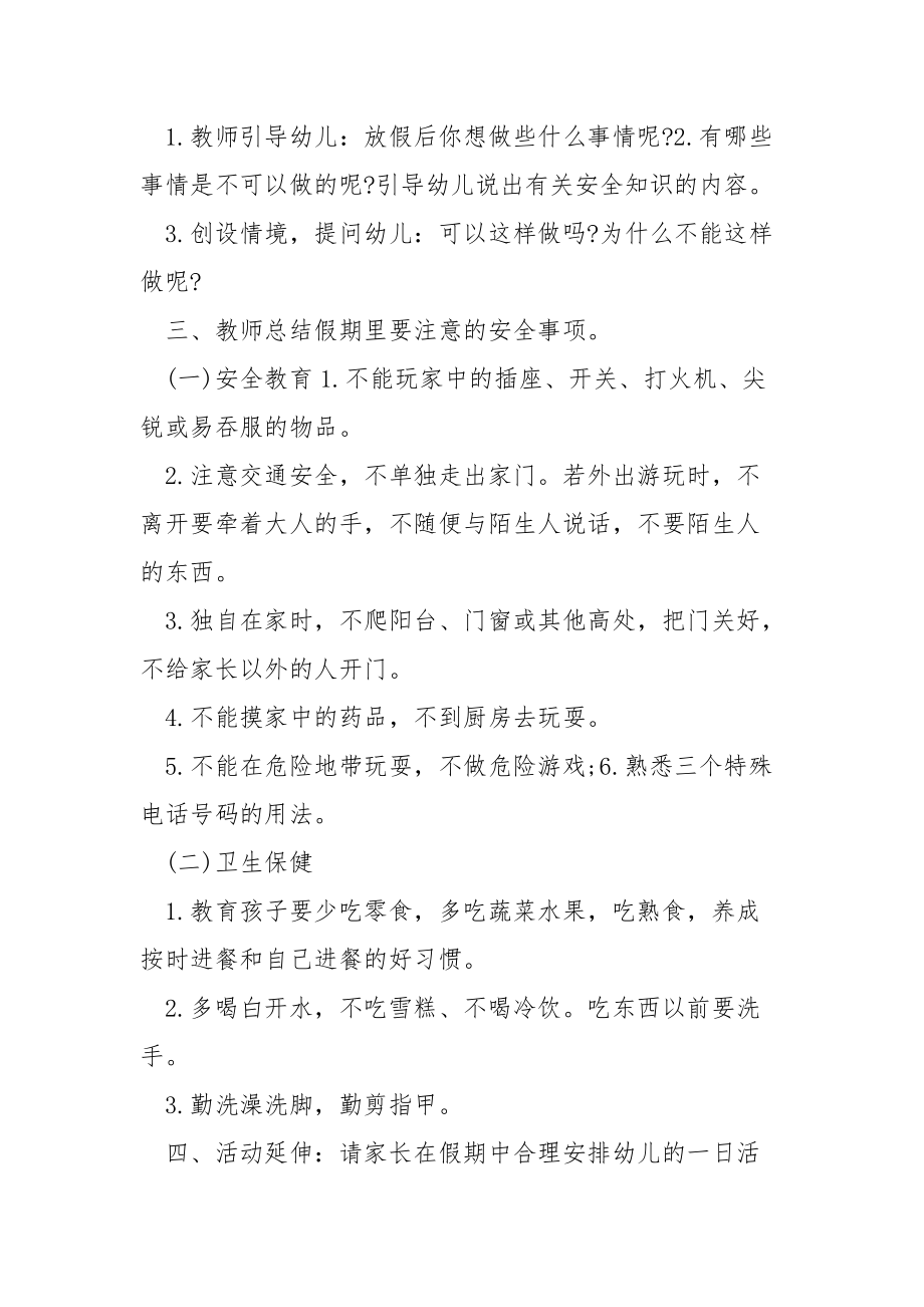 2021小班语言劳动节教案.docx_第2页