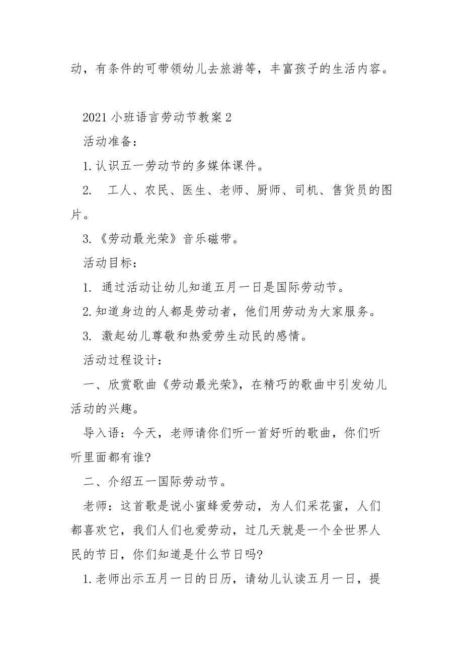 2021小班语言劳动节教案.docx_第3页