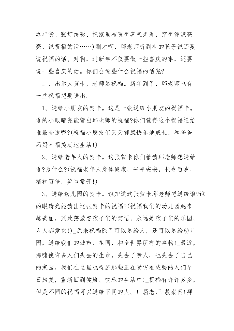 祝福蜜语大班教案.docx_第2页