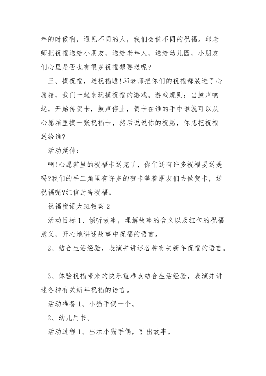 祝福蜜语大班教案.docx_第3页