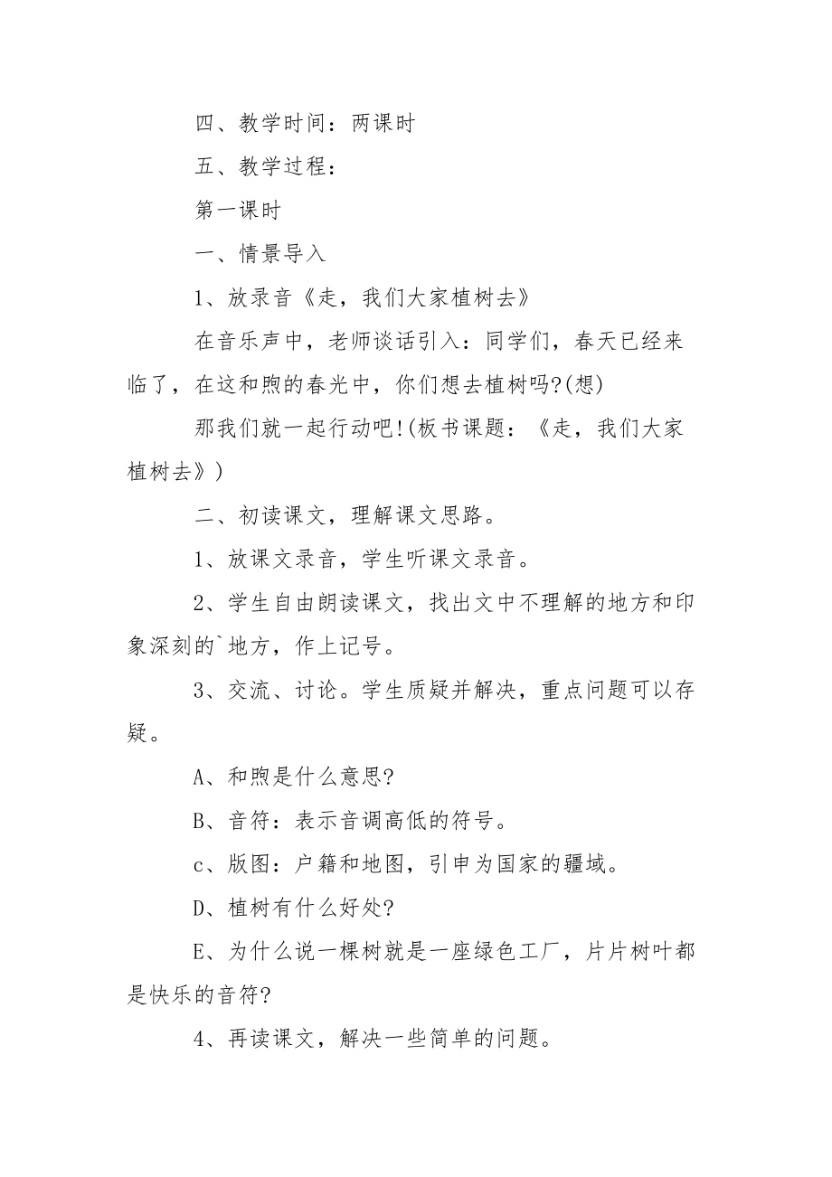 苏教版四年级语文全册教案.docx_第2页